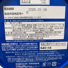 じゃがりこ サラダ4個 チーズ5個  じゃがバター4個の画像