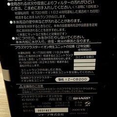 SHARP プラズマクラスター25000 空気清浄機の画像