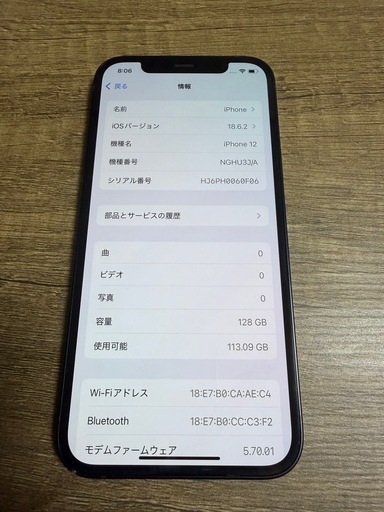 ⭐️iPhone 12 128g 美品　バッテリー100%　オマケ多数⭐️