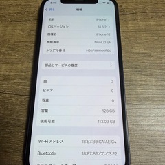 ⭐️iPhone 12 128g 美品　バッテリー100%　オマケ多数⭐️の画像