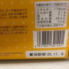 ヤングドーナツ 20袋入りの画像