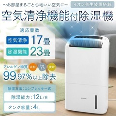 アイリスオーヤマ　IRIS OHYAMA 除湿機　空気清浄機 DCE-120の画像