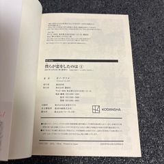 差し上げます　『僕らが恋をしたのは』 1巻の画像