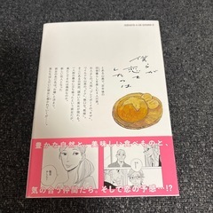 差し上げます　『僕らが恋をしたのは』 1巻の画像