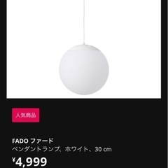 IKEA  ペンダントライト FADO ファードの画像