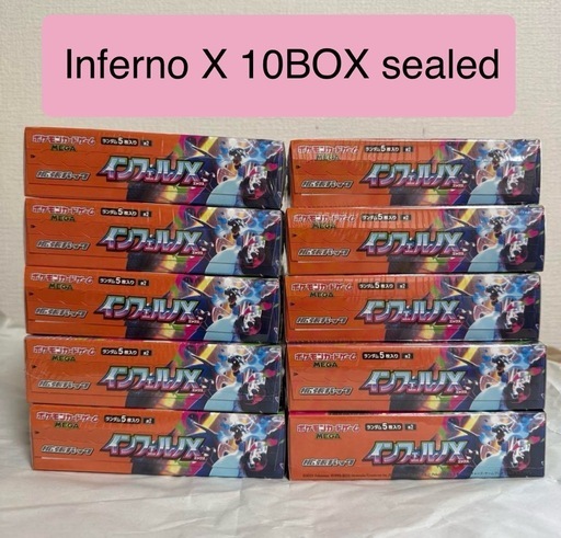インフェルノX シュリンク付き10BOX