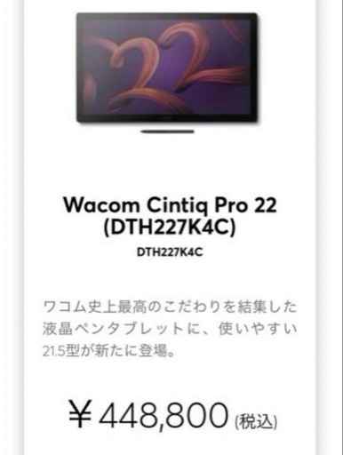 【美品】Wacom Cintiq Pro 22 スタンド付き　ワコム　液タブ
