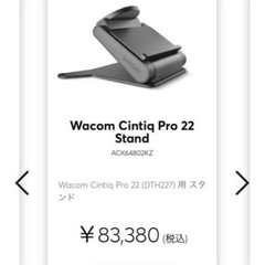 【美品】Wacom Cintiq Pro 22 スタンド付き　ワコム　液タブの画像