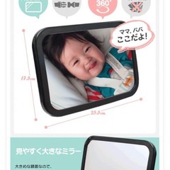 後部座席確認ベビーミラーの画像