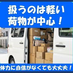 未経験から始める軽貨物ドライバー／車両リースありの画像