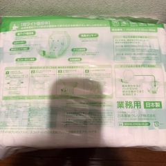 介護用品　おむつ　ぱっパットの画像