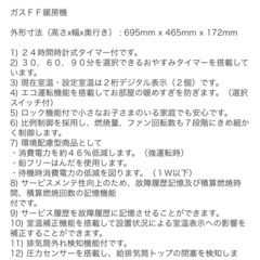 リンナイ 【RHF-310FT 都市ガス用】 ガスFF暖房機 木造8畳 / コンクリート造10畳 給排気筒トップ別売の画像