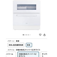 Panasonic 食洗機 洗剤自動投入式の画像