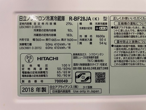 【2510013】日立 2ドア冷凍冷蔵庫 R‑BF28JA 2018年製