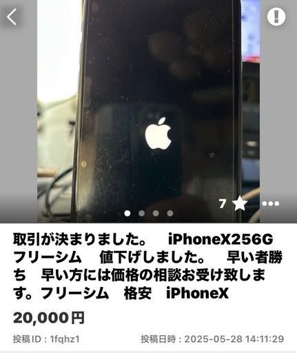 iPhoneX 256G バッテリー交換済み