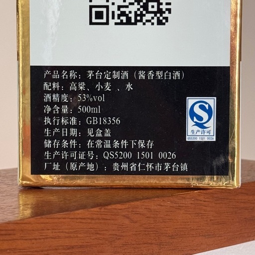 マオタイ MAOTAI  新品未使用 国酒
