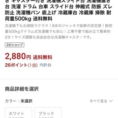 ドラム式洗濯機　かさ上げ　台の画像