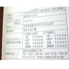 LIXIL　リクシル　洗面手洗　コフレル　カラクリキャビネット　TSF-304 色は多分LP（クリエペール）の画像