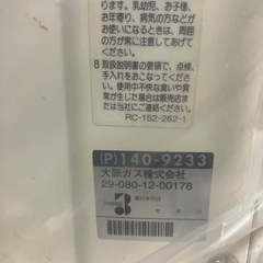 至急！無料！大阪ガスファンヒーターの画像