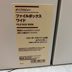 無印良品ファイルボックス2個の画像
