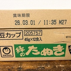 （受渡が決まりました→）マルちゃん 緑のたぬき 豆サイズ12個入の画像