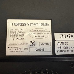 IH調理器 YET-W1452（B）IHコンロIHクッキングヒーター 1400W 2024年製の画像