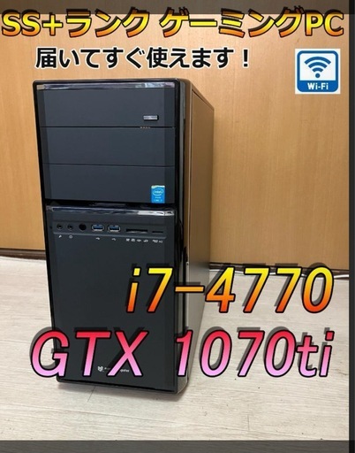 【SS+ランク】GTX1070ti i7-4770 ミドルタワーゲーミングPC