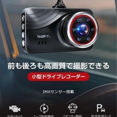 ⭐️フルHD高画質録画⭐️ドライブレコーダー／前後カメラ／HDR/WDR画像補正⭐️新品未開封の画像