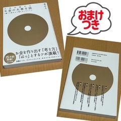 「人生が変わるお金の大事な話 「稼ぐ×貯まる×増える」のヒミツ」