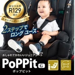 新品・
未開封チャイルドシートの画像
