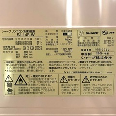 0円【引き取り限定】SHARP シャープ 2ドア 冷蔵庫 中古の画像