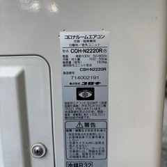 🌈【⭐️全額返金保証⭐️】【標準工事費込み】コロナ　CORONA 2.2kW エアコン 2020年 Nシリーズ ホワイト CSH-N2220R-W [おもに6畳用 /100V] の画像