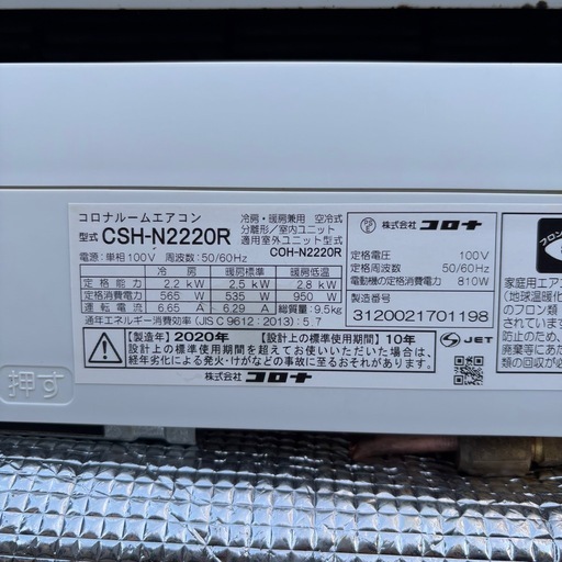 ?【⭐️全額返金保証⭐️】【標準工事費込み】コロナ　CORONA 2.2kW エアコン 2020年 Nシリーズ ホワイト CSH-N2