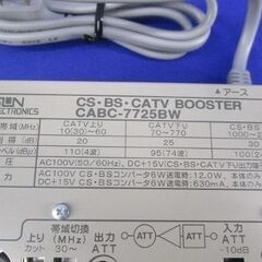 サン電子 地デジBS.CS110度ブースター 右偏波対応 CABC-7725BW 未使用の画像