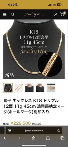 18金 11g 12トリプルカット 45cm 新品