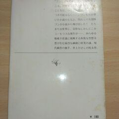 『ブンとフン』井上ひさし　新潮文庫の画像
