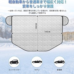 フロントガラスカバー 凍結防止 100*145cm 3層構造 固定 軽自動車の画像