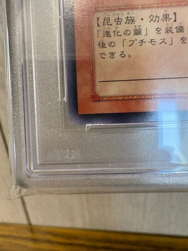 究極完全態グレート・モス　PSA10PSA10　