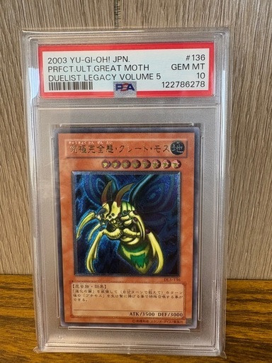 究極完全態グレート・モス　PSA10PSA10