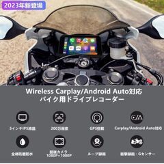 バイク ドライブレコーダー スマートモニター スマホ連携 タイヤ空気圧センサー付き 箱付きの画像