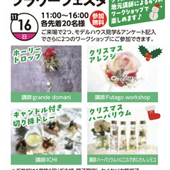【11月16日（日）開催】ご予約ありがとうございました！／久喜住宅公園／無料受講／フラワーフェス／エレガントな吊るすタイプのクリスマスアレンジ「ホーリードロップ」ワークショップ - 久喜市