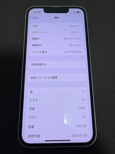 iPhone13mini256GB 11/7本日お取引様限定30,000円