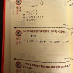 第二種電気工事士問題集の画像