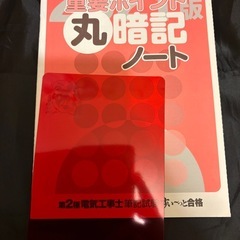 第二種電気工事士問題集の画像
