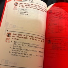 第一種電気工事士の画像
