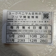 足利　フリマ　雨の為Ｓスペースのみの開催 - フリーマーケット