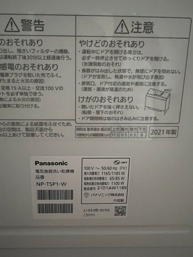Panasonic  タンク式食洗機　2021年式