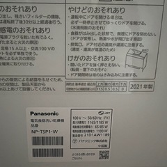 Panasonic  タンク式食洗機　2021年式の画像