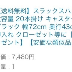 スラックスハンガー2セットの画像