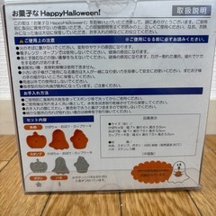 【ハロウィン】クッキー型の画像